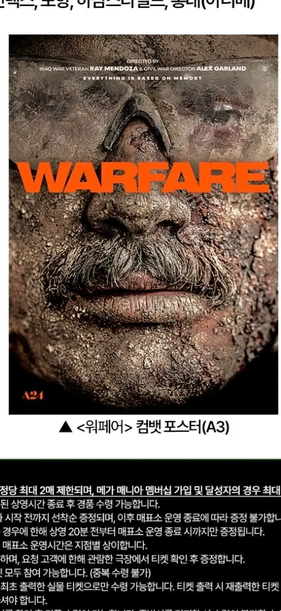 워페어 1주차 컴뱃 포스터 (A3) 팝니다