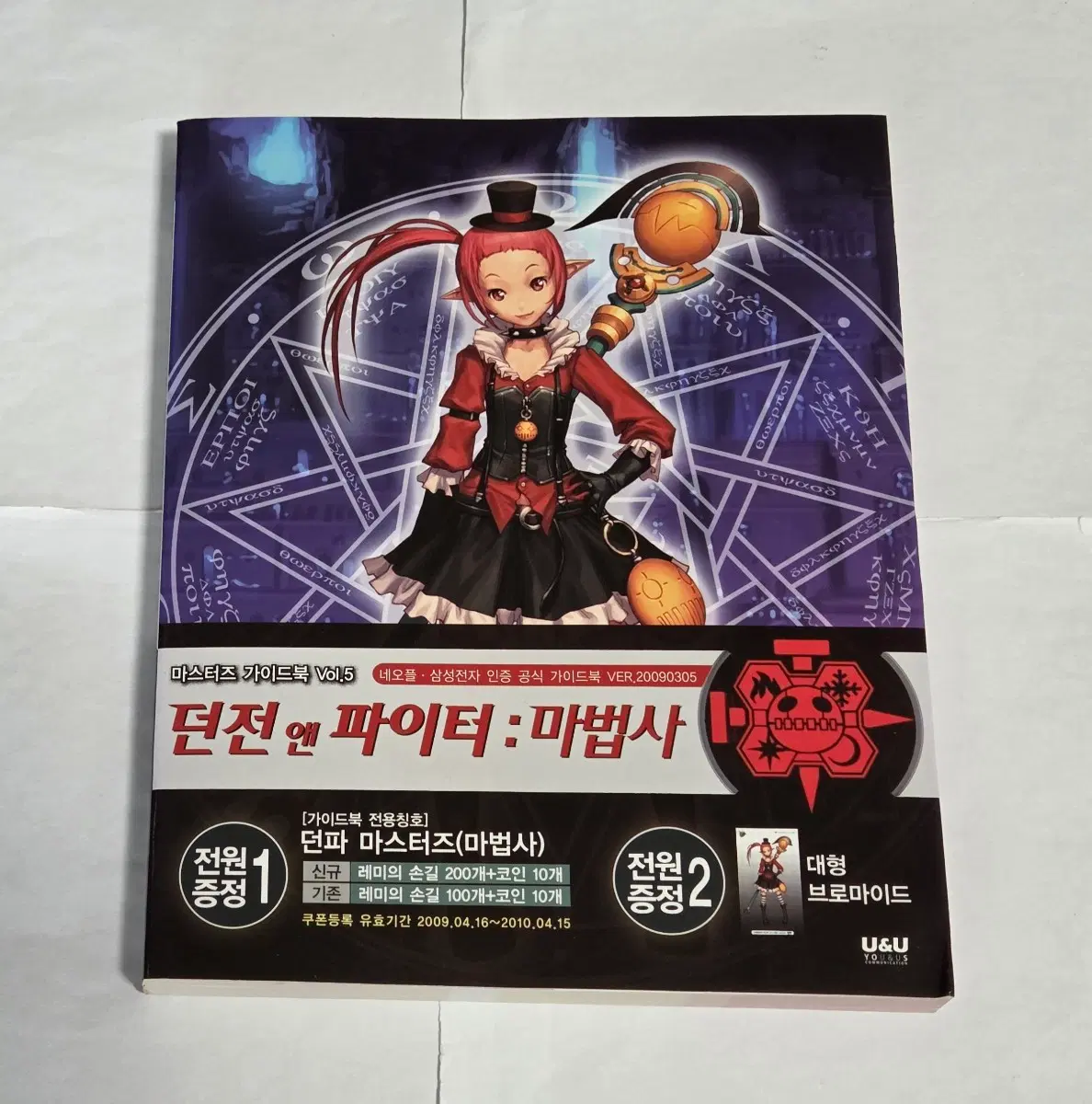 던전앤파이터 마법사 가이드북 게임가이드 도서 서적