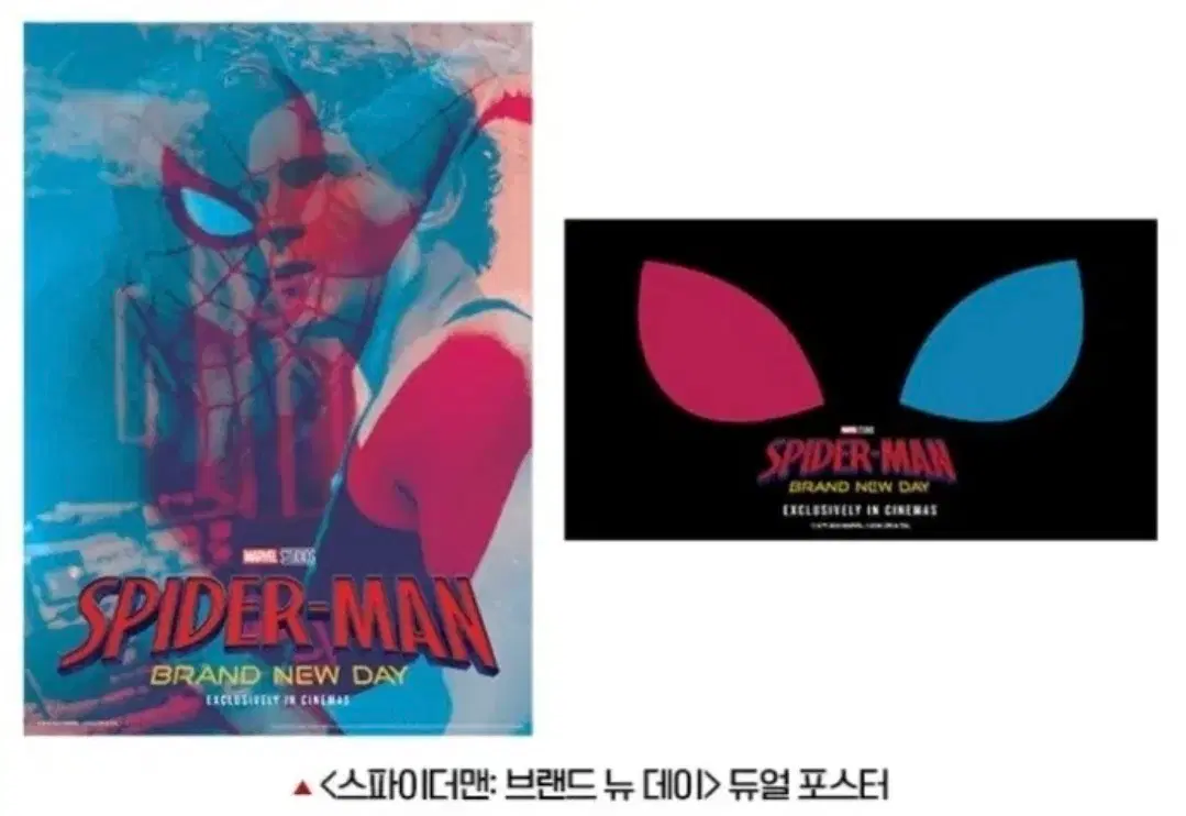 스파이더맨: 브랜드 뉴 데이 듀얼 포스터