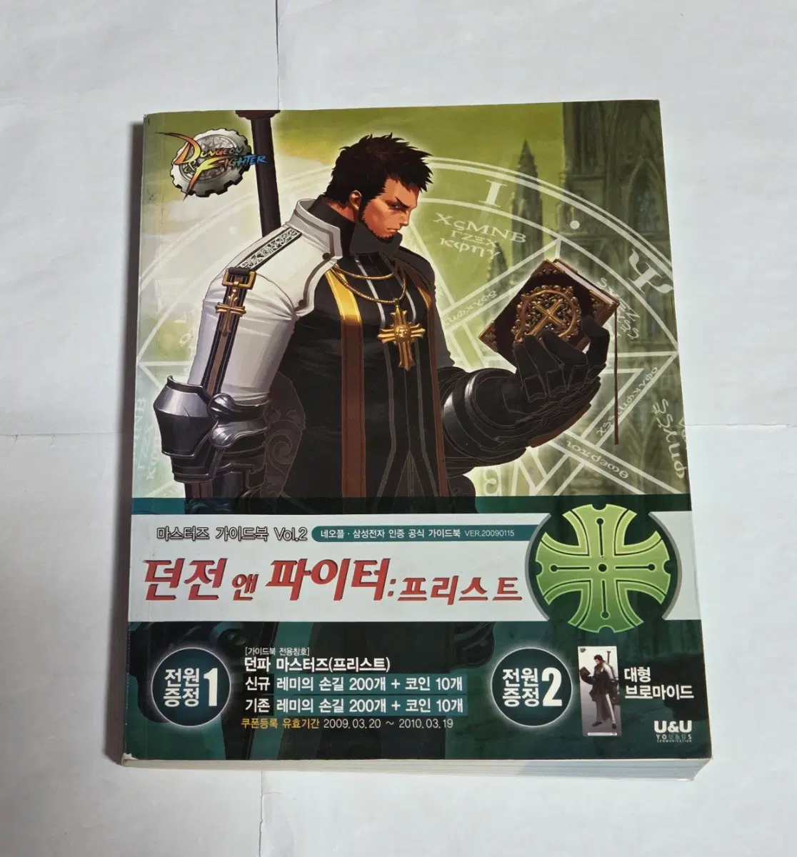 던전앤파이터 프리스트 가이드북 도서 서적 게임가이드
