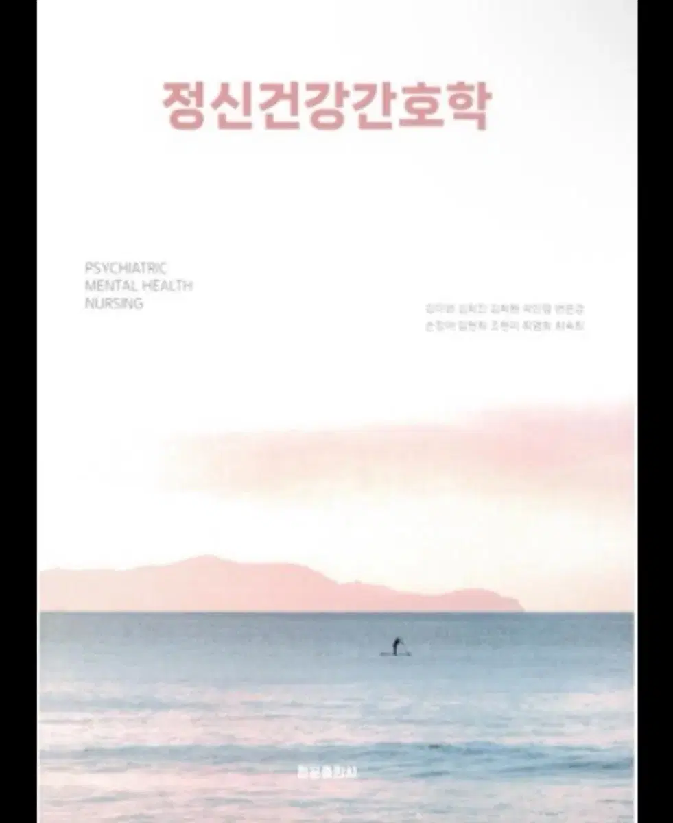 정신건강간호학 청운 (제본함)
