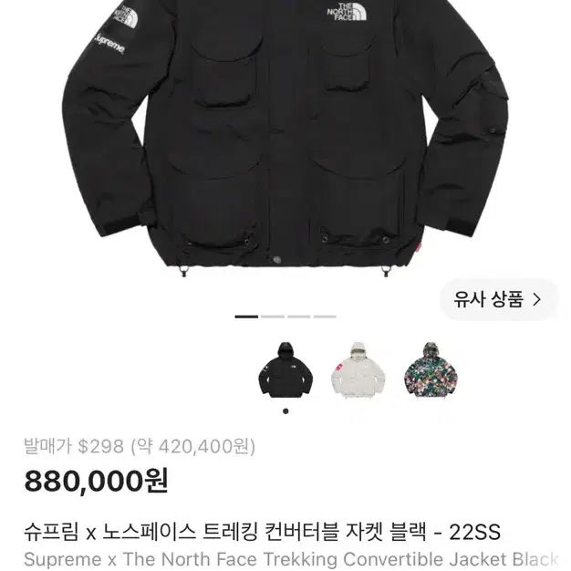 슈프림 노스페이스 트레킹 컨버터블 자켓 블랙 22SS
