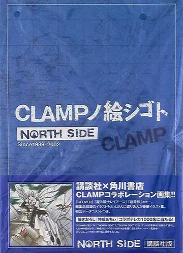 코단샤 CLAMP CLAMP의 그림 작업 NORTH SIDE (오비 포함)