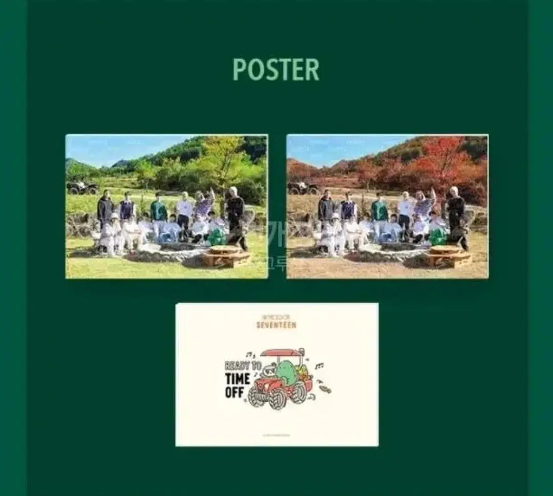 세븐틴 인더숲 시즌2 포스터 원가이하 양도 새상품