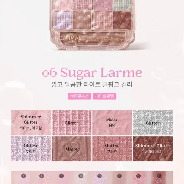켄메이크 쁘띠 06 슈가라무우