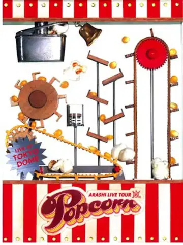 아라시 DVD 초회 프레스반 Popcorn
