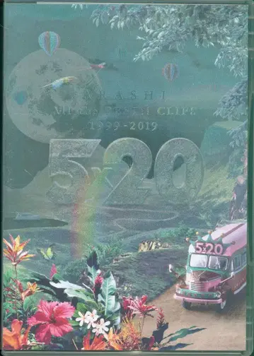 아라시 DVD 초회 한정판 5 x 20 All the BEST!! CLIPS 1999-2019