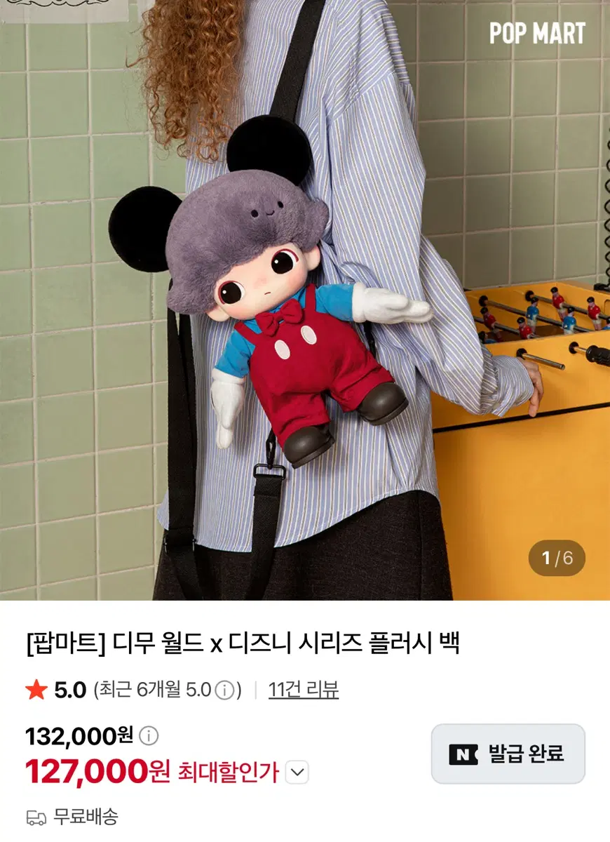 디즈니 디무 미키 플러시백 가방