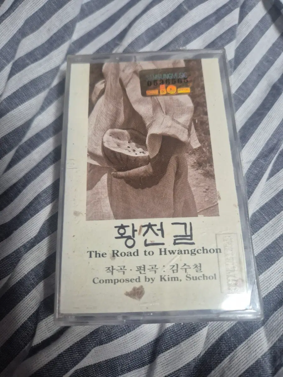 김수철 황천길 카세트테이프 미개봉품