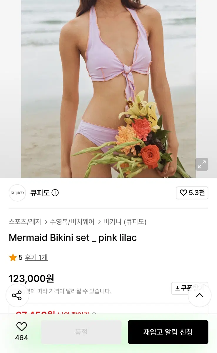큐피도 수영복