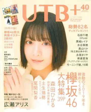 와니북스 모리타 히카루 UTB+ 2020 Jan vol.49 49