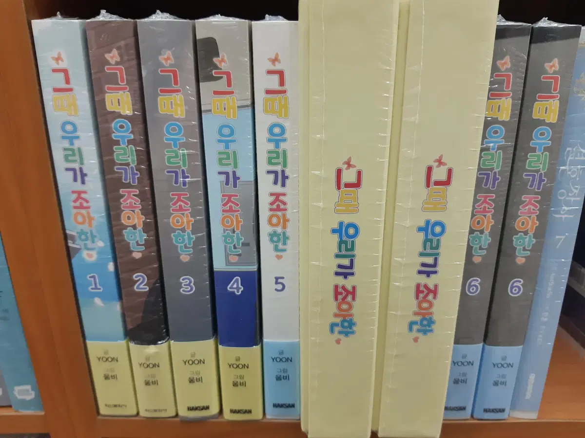 그때 우리가 조아한 1-6 미개봉 만화짱많아 프로안전상점