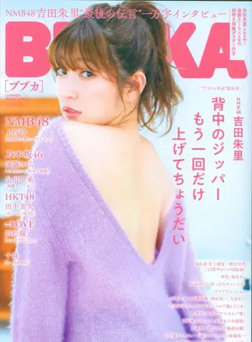 하쿠야 쇼보 NMB48 요시다 아카리 ver. 요시다 아카리 BUBKA 2020년 12월호 증간 2012