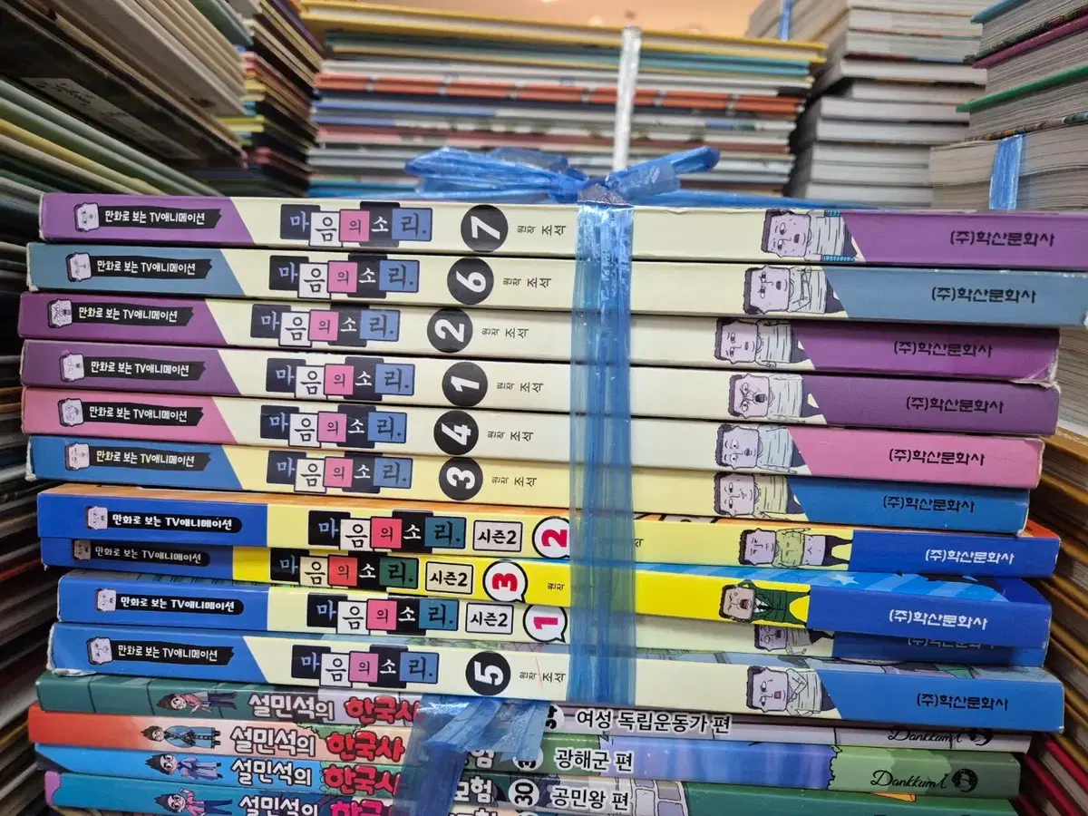 마음의 소리 학산문화사 10권 세트 (시즌2,3권포함) 웹툰원작 중고책