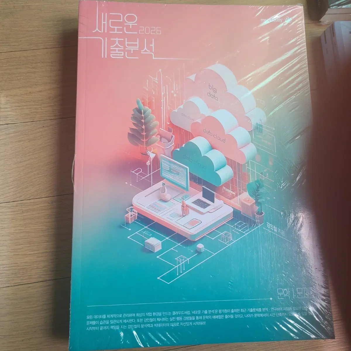 새로운 기출분석 문학 2026 6권 세트