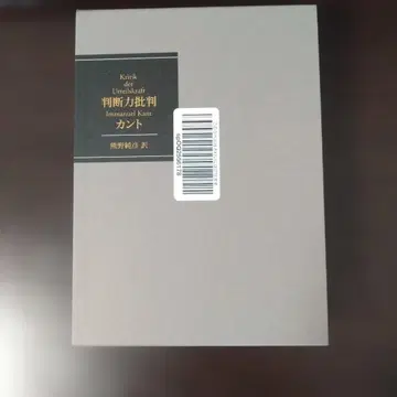 판단력 비판 이마누엘 칸트 쿠마노 스미히코 역