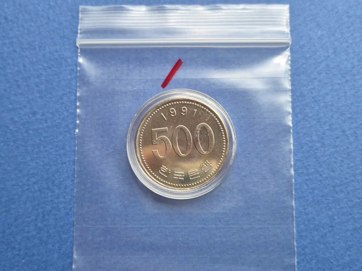 1991년 500원 미사용 주화 -1-