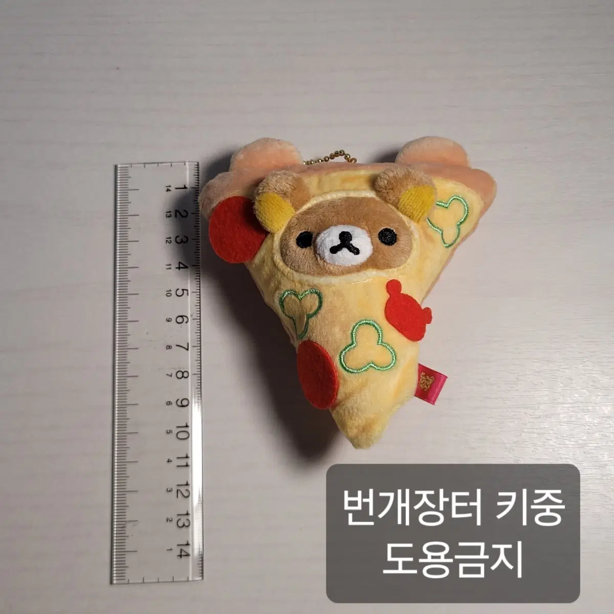 리락쿠마 피자 인형