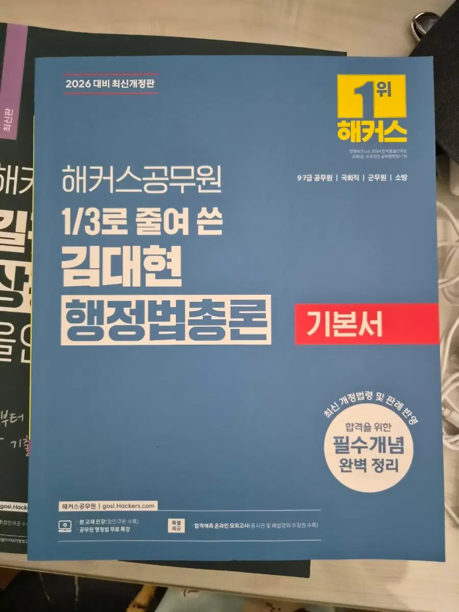 PAST 자료해석: 상황판단: 행정법