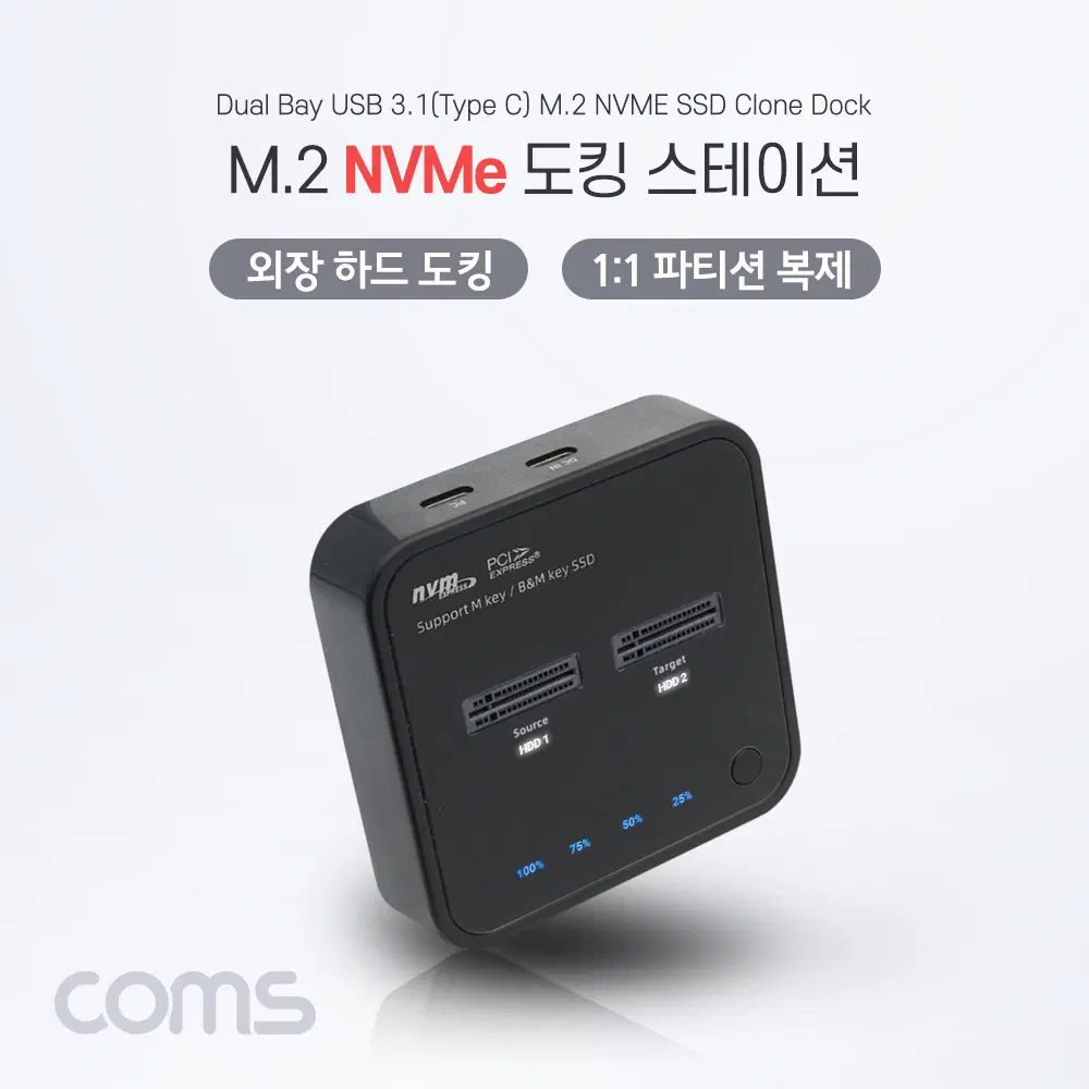딜러가격(새상품)[KS582] Coms M.2 NVMe 도킹 스테이션, 외장 하드, 1:1 파티션 복제, USB 3.1(Type C) Gen2 2Bay
