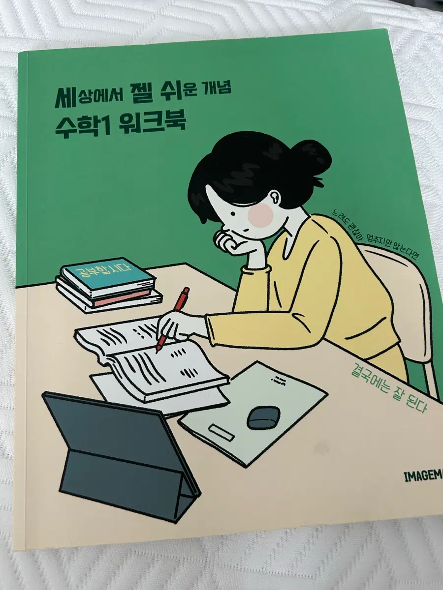 세젤쉬 4권 대성마이맥