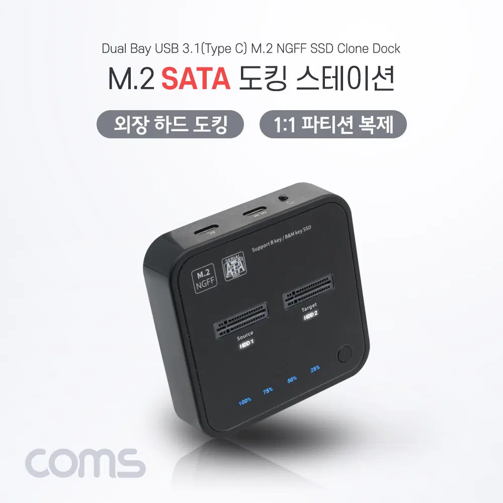 [KS583] Coms M.2 SATA(NGFF) 도킹 스테이션 외장 하드  1:1 파티션 복제