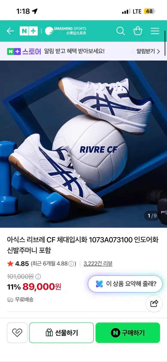 아식스 리브레 CF 체대입시화 1073A073100 배구화