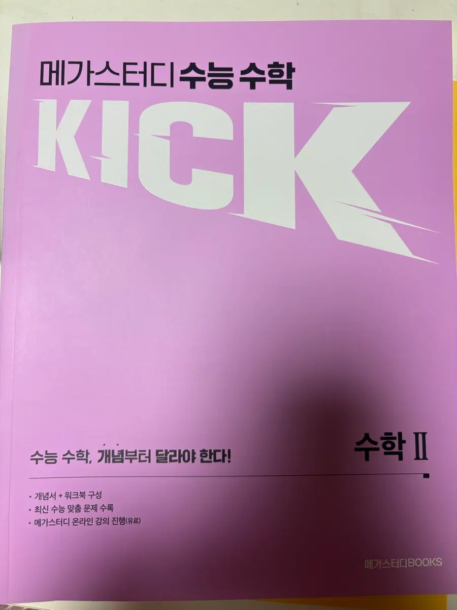 김기현 kick 킥오프