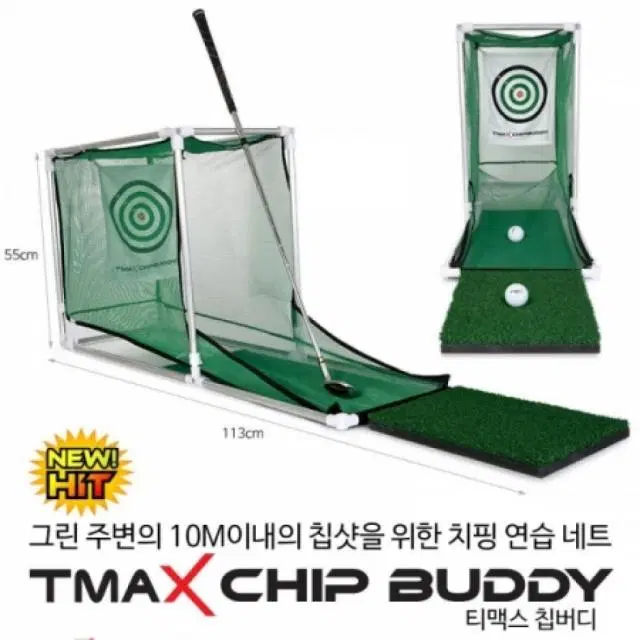 티맥스 칩버디 골프 치핑 연습네트 어프로치 칩샷 연습용품 26GP-163