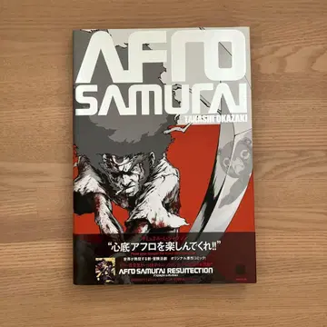 AFRO SAMURAI 아프로 사무라이 오카자키 노리시