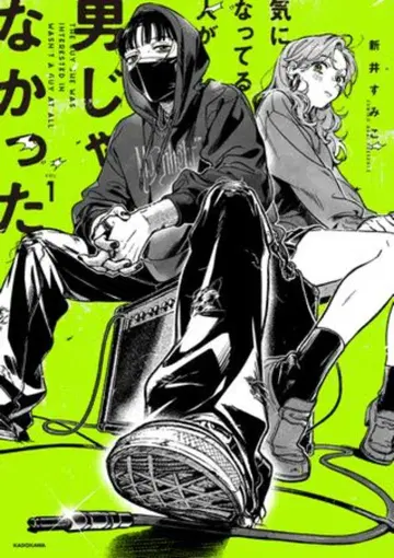 KADOKAWA 아라이 스미코 신경 쓰이는 사람이 남자가 아니었다 1