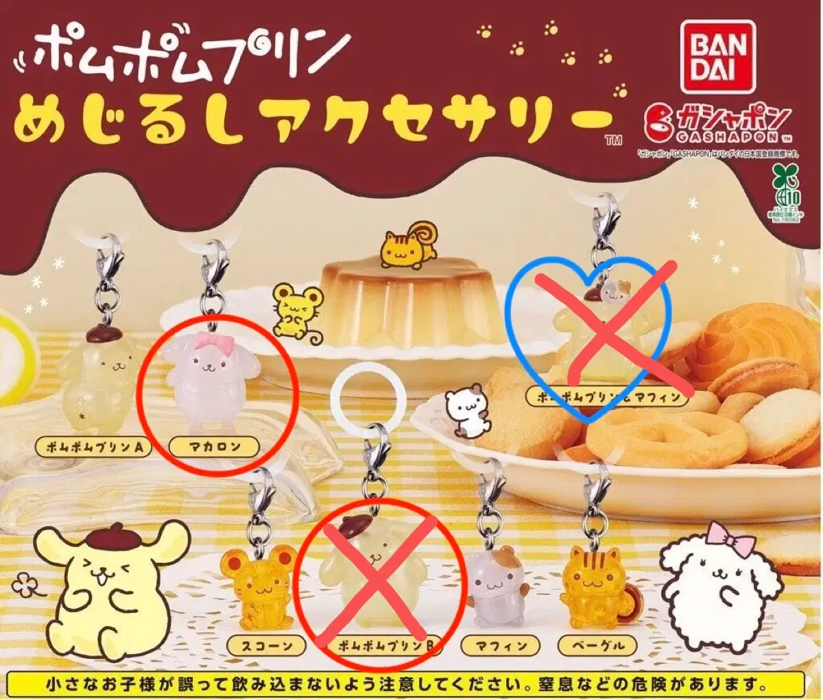 폼폼푸린 메지루시 마카롱 판매