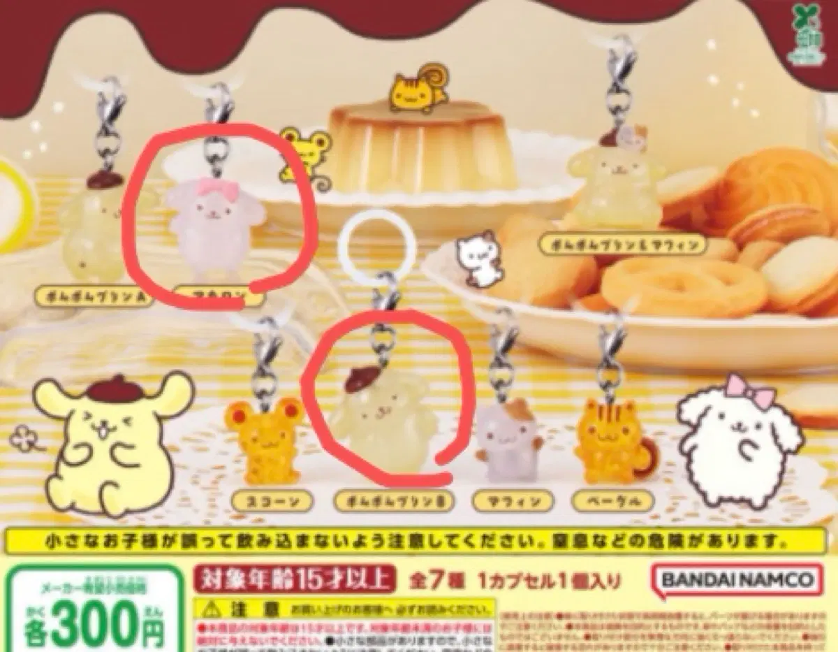 폼폼푸린 메지루시 두 개 일괄