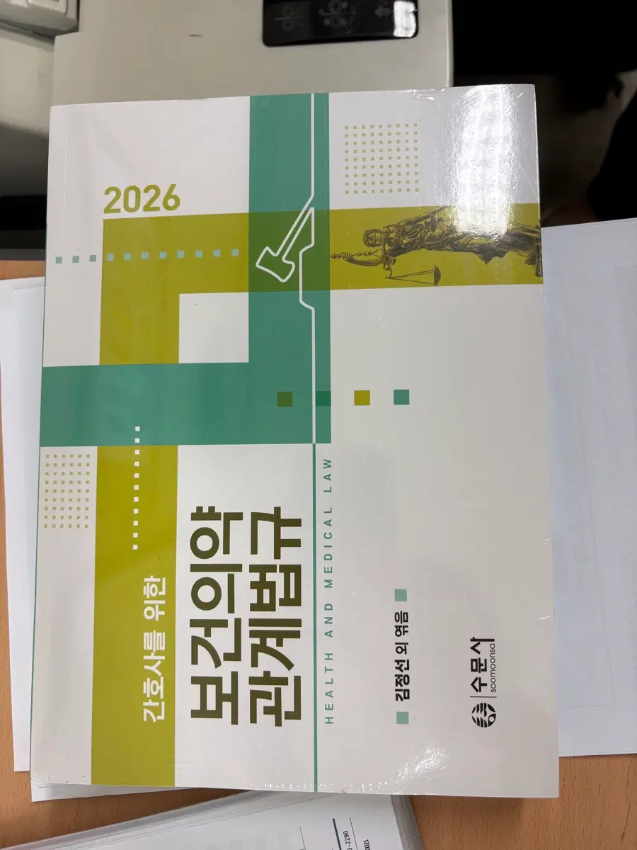 보건의약관계법규 Pdf 구해요