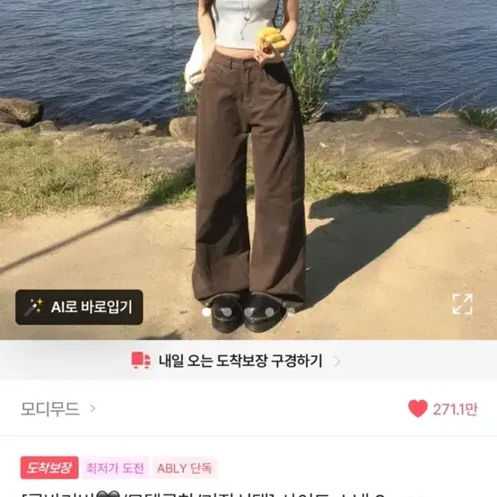 에이블리 인기 바지모음 (모디무드, 베이델리, 더핑크)