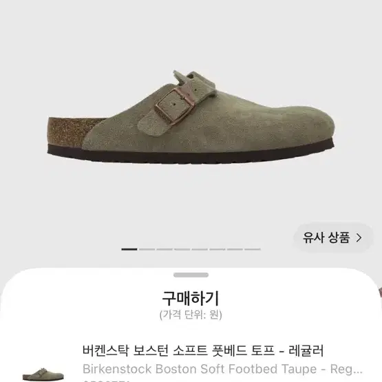 버켄스탁 보스턴 소프트 풋베드 토프 레귤러 42 (270)