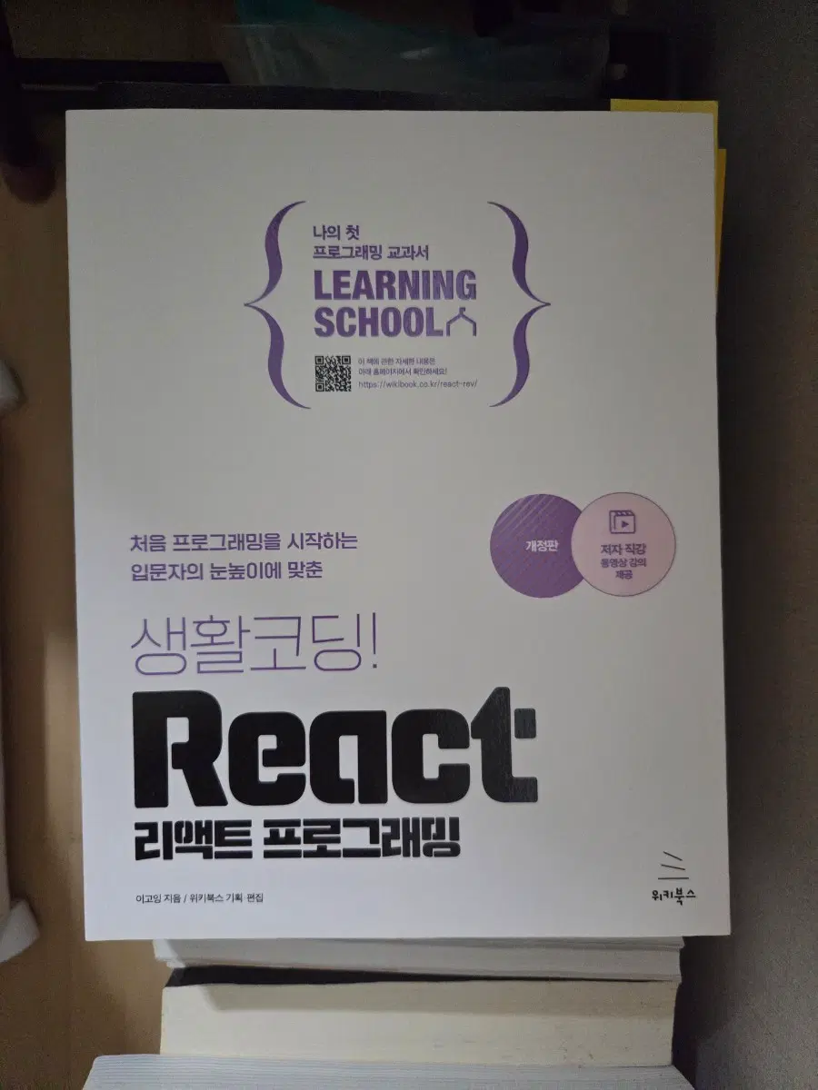 새책) 생활코딩 React 리액트 프로그래밍