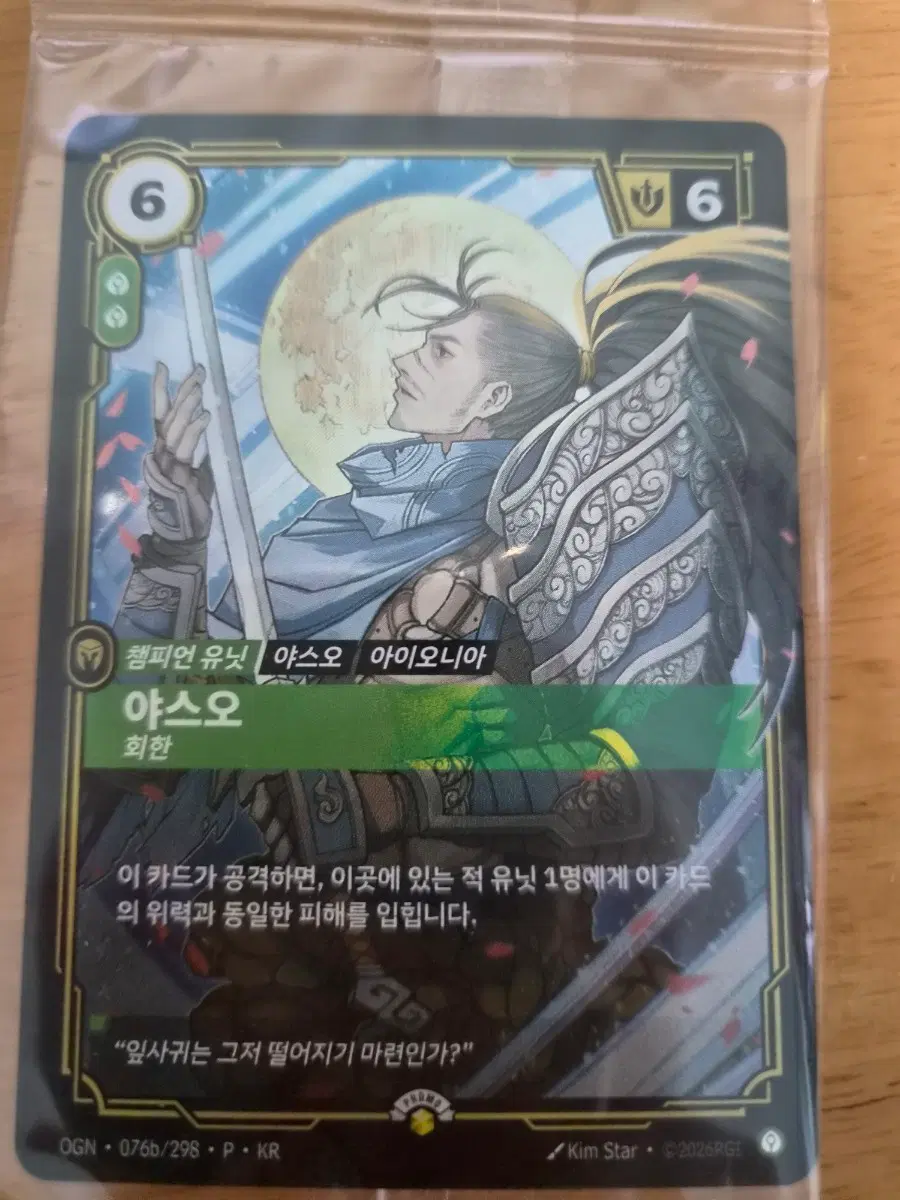 야스오 프로모카드