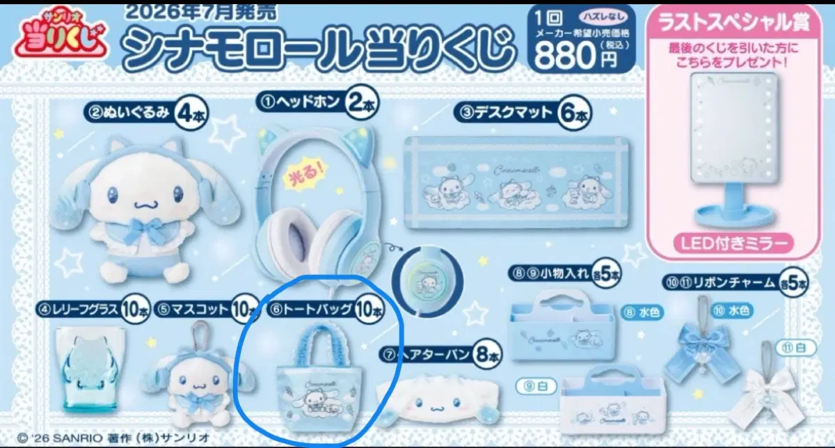 산리오 시나모롤 쿠지 6등상 토트백