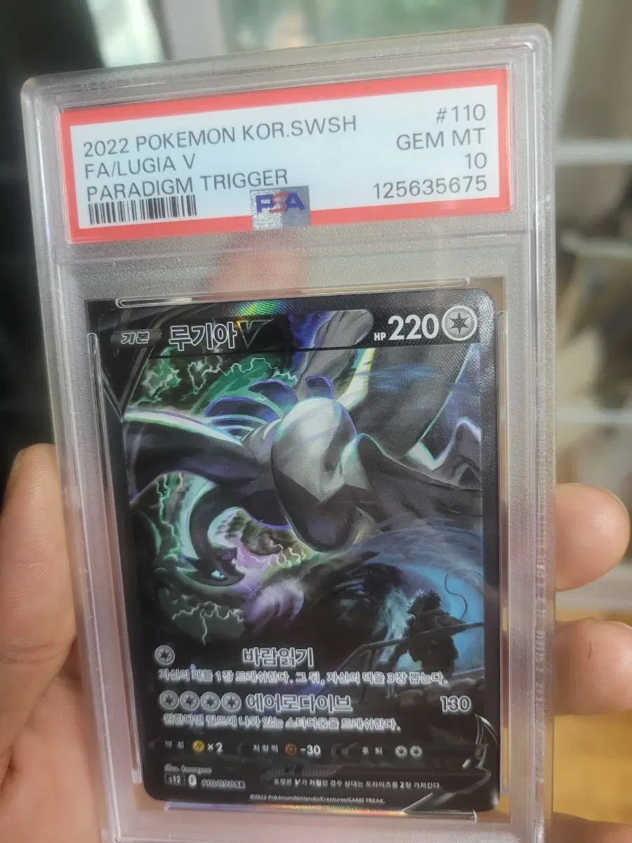 루기아psa10한글판