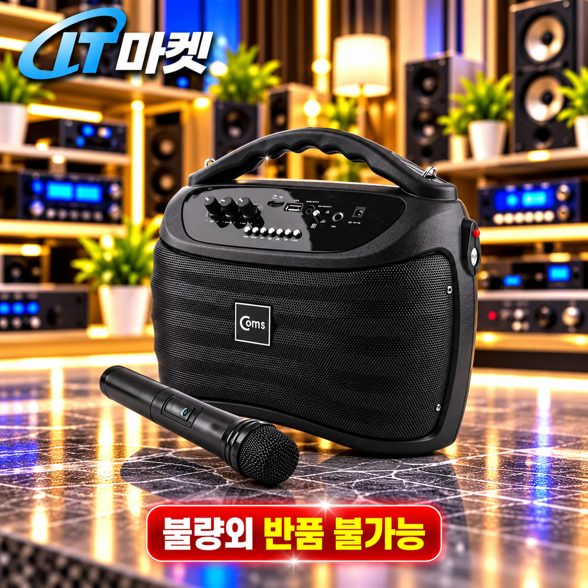 [딜러직판가/새상품] 블루투스 앰프 스피커 & 무선 마이크 노래방 앰프