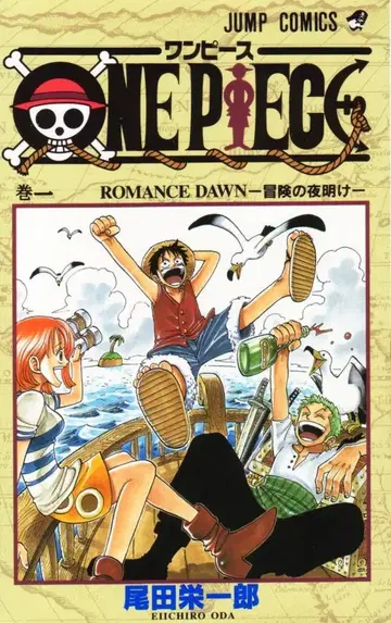슈에이샤 점프 코믹스 오다 에이치로 ONE PIECE 1
