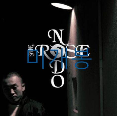 [미개봉] 노도 (Nodo) - The Rose (CD)
