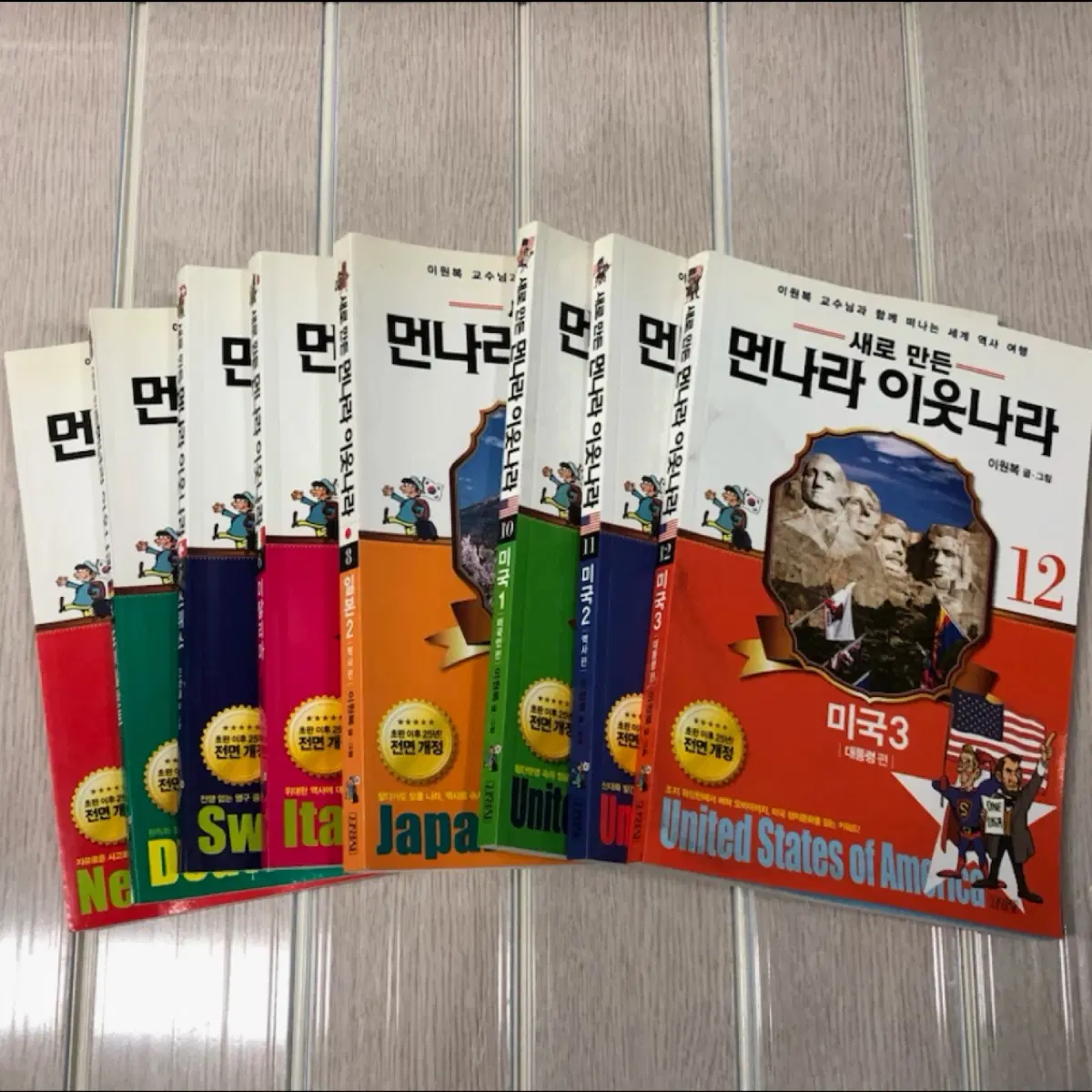 (도서) 먼나라 이웃나라 책 8권