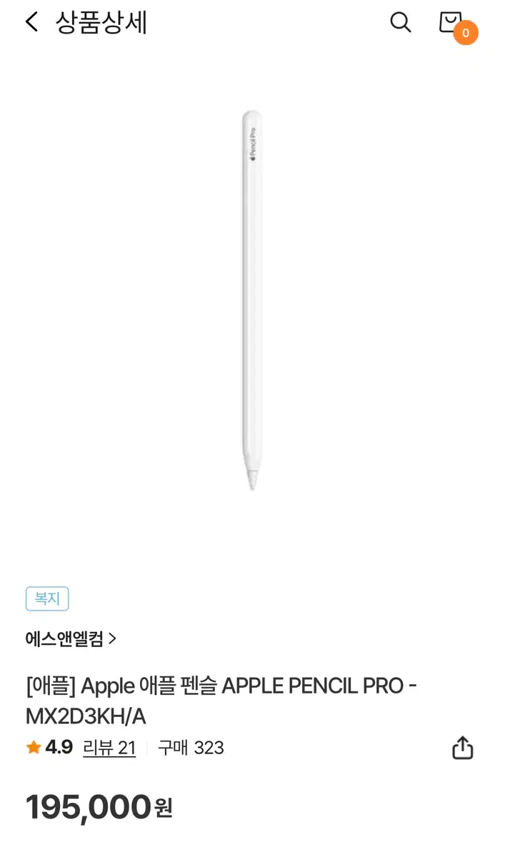 [애플] Apple 애플 펜슬 APPLE PENCIL PRO