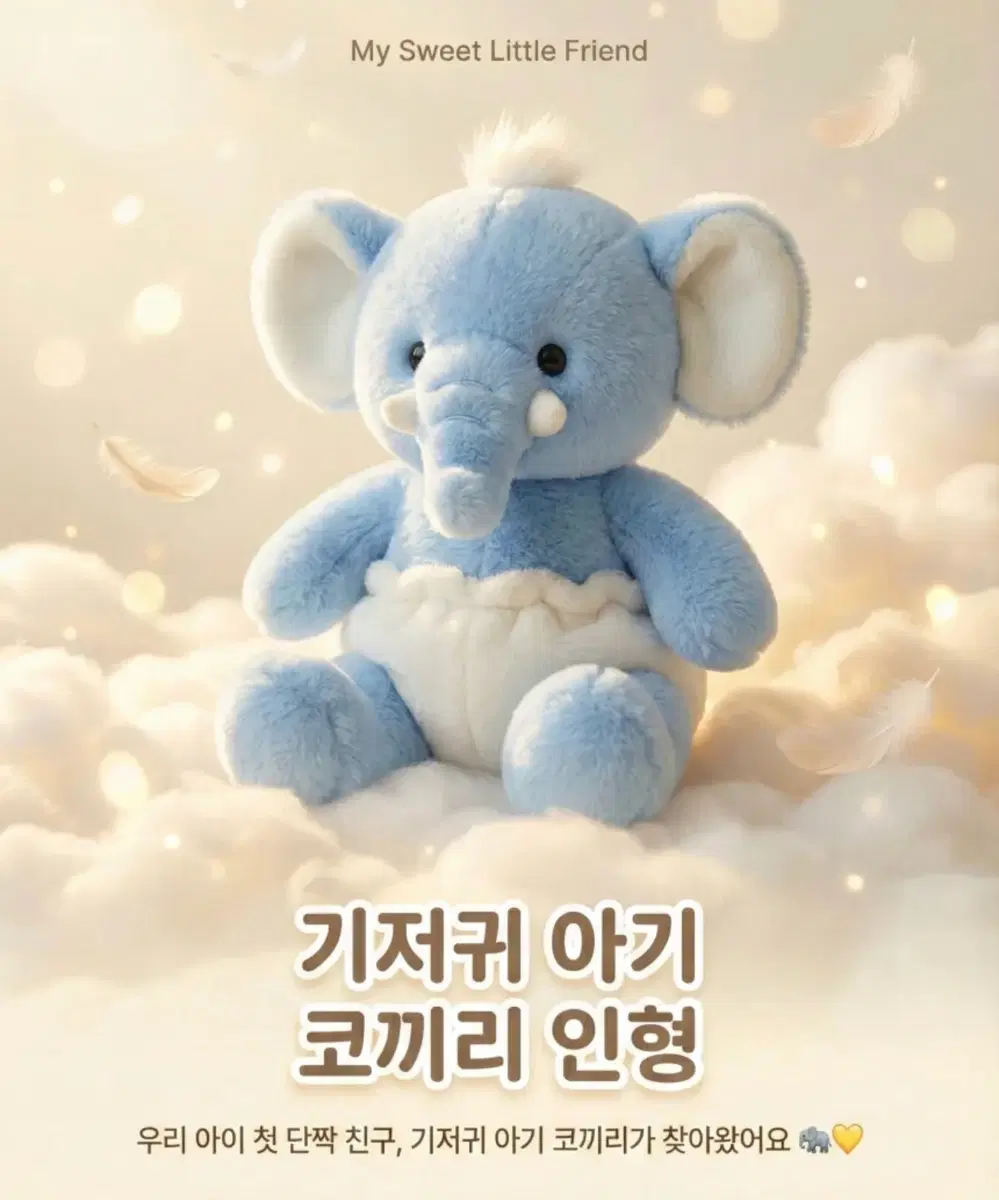 <새상품> 아기코끼리 인형