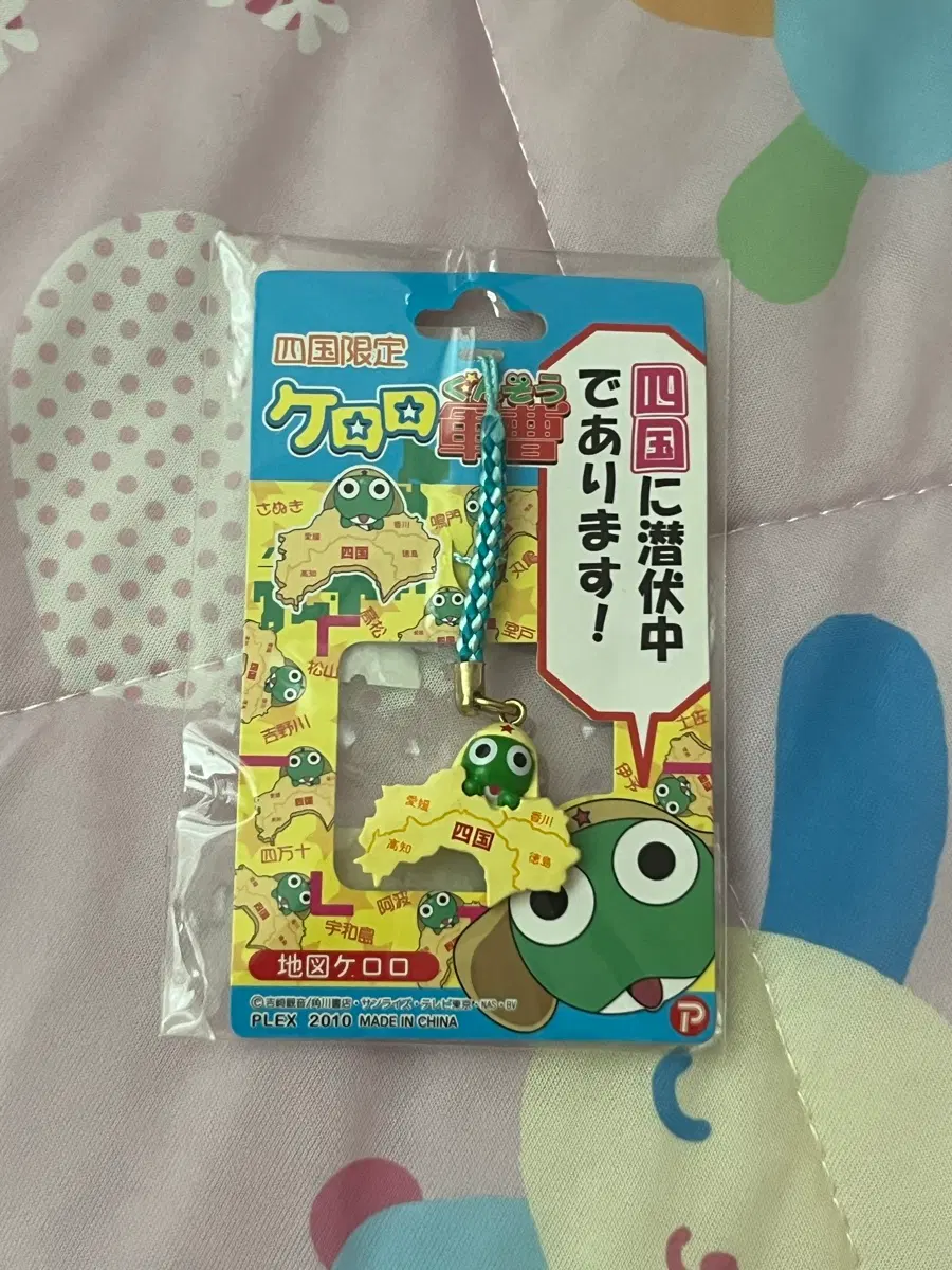 케로로 스트랩