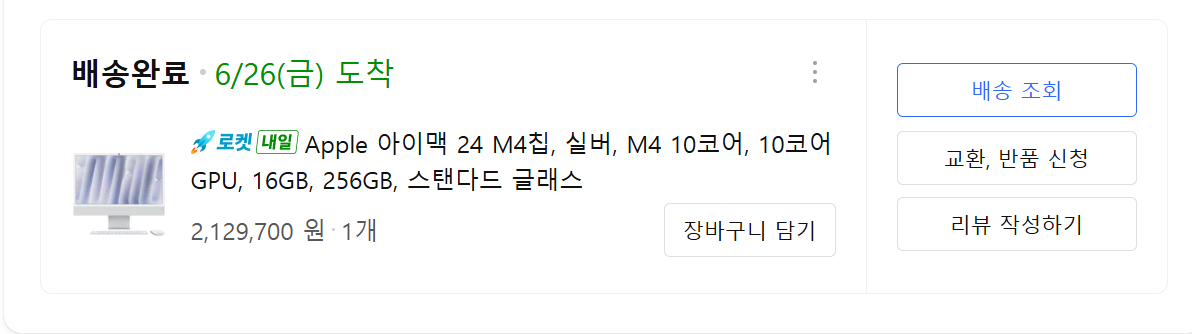 26.06구매 아이맥 M4 10코어 256