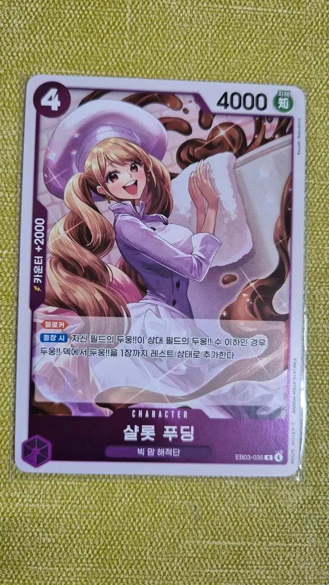 [원피스카드 한판] 샬롯 푸딩 EB03-035