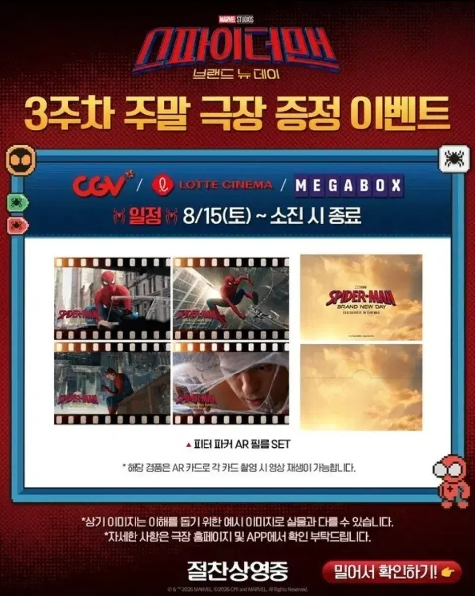스파이더맨 브랜드 뉴 데이 피터 파커 AR 필름 SET